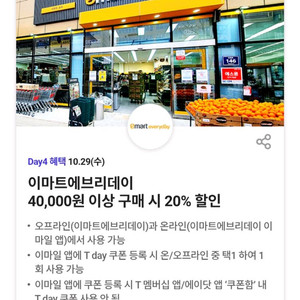 이마트 에브리데이