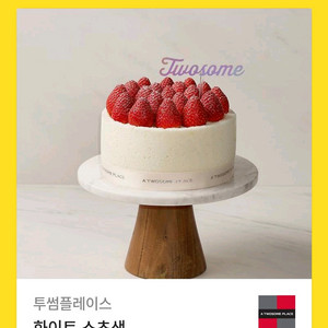 투썸플레이스 스초생케이크 기프티콘 39000>32500