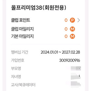 웅진 스마트올(키즈)양도 ~27년2월까지