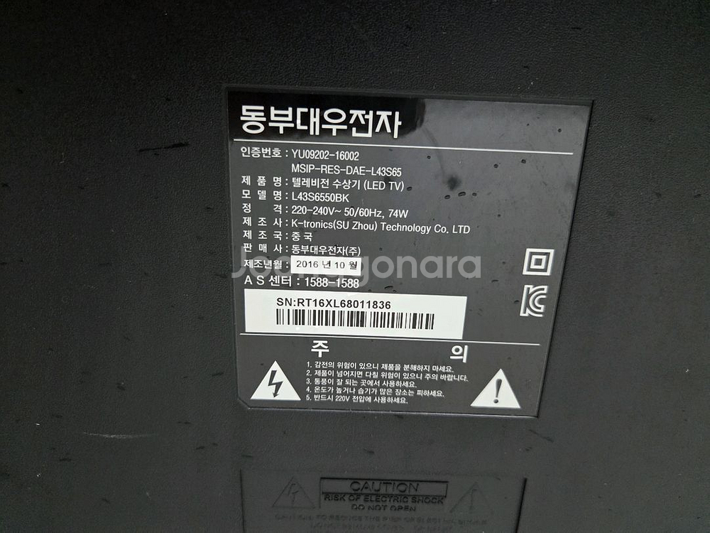 대우 43인치 TV--2