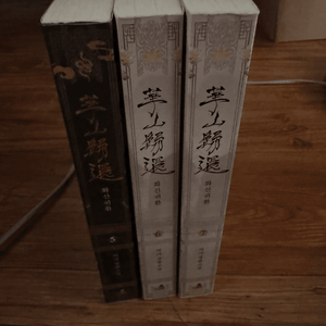 화산귀환 소설책 팝니다.(5-7권)