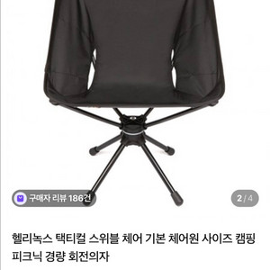 헬리녹스 택티컬 스위블 체어 블랙