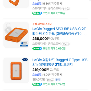 라씨 외장하드 2tb