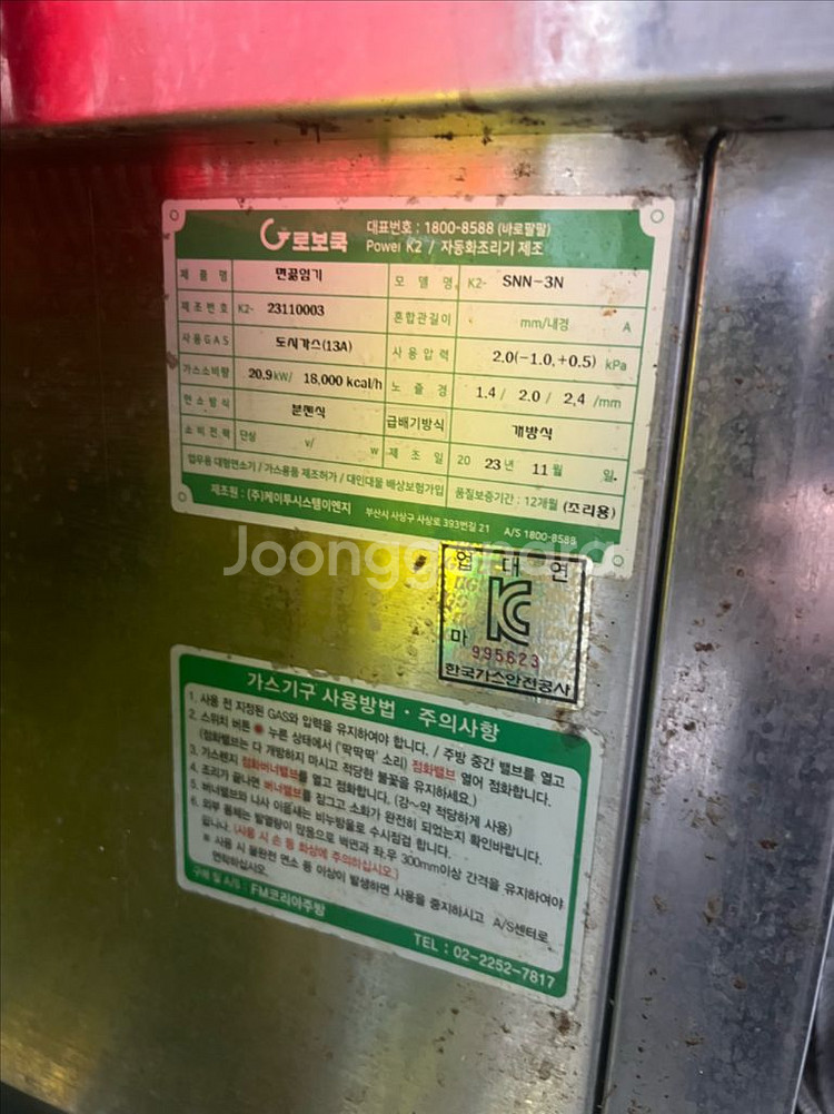 로보쿡 업소용 자동 조리기 SNN-3N--1