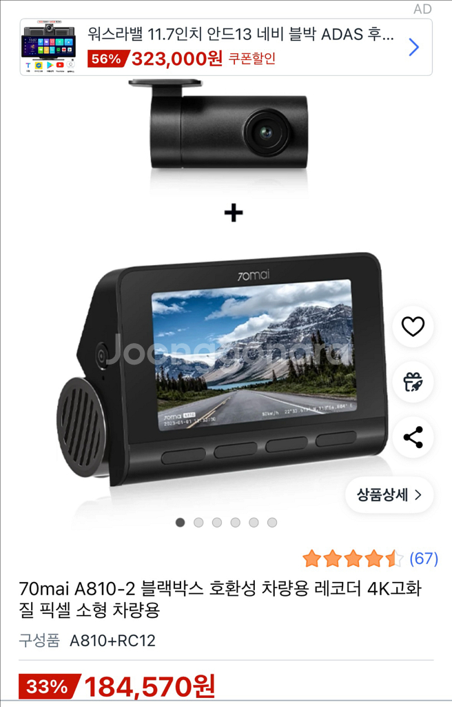 상품명: 샤오미 70mai A810-2 블랙박스--0