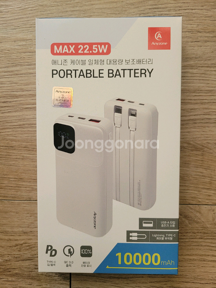 애니존 일체형MAX22.5W 10000mAh 보조배터리--0