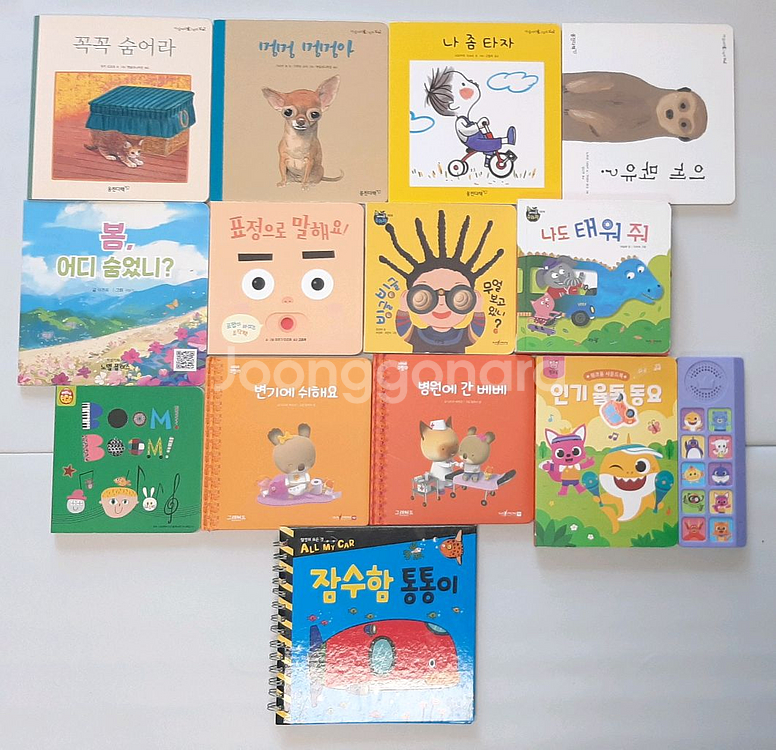 유아보드북 13권 일괄 반값택배비 포함 37000원--0