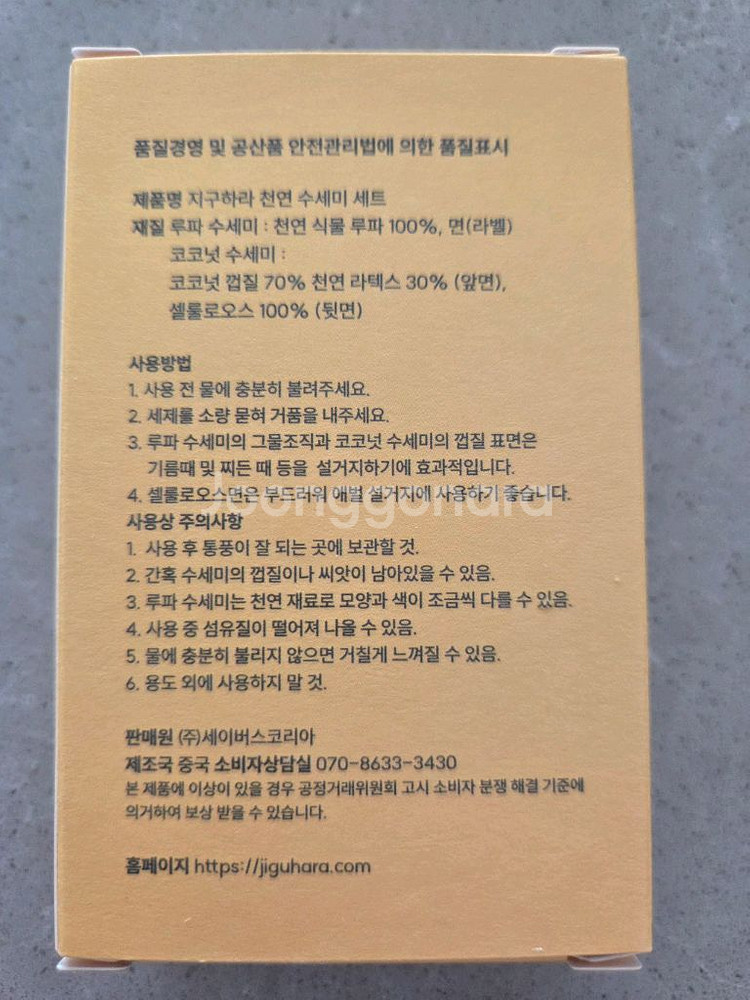 지구하라 천연루파수세미 1박스 + 추가 1개--3