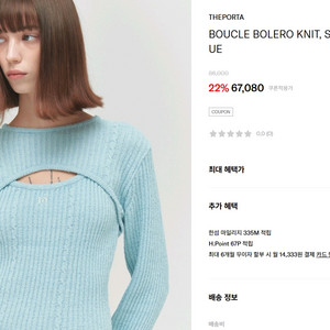 한섬 THEPORTA 포르타 부클 니트 볼레로 탑 세트