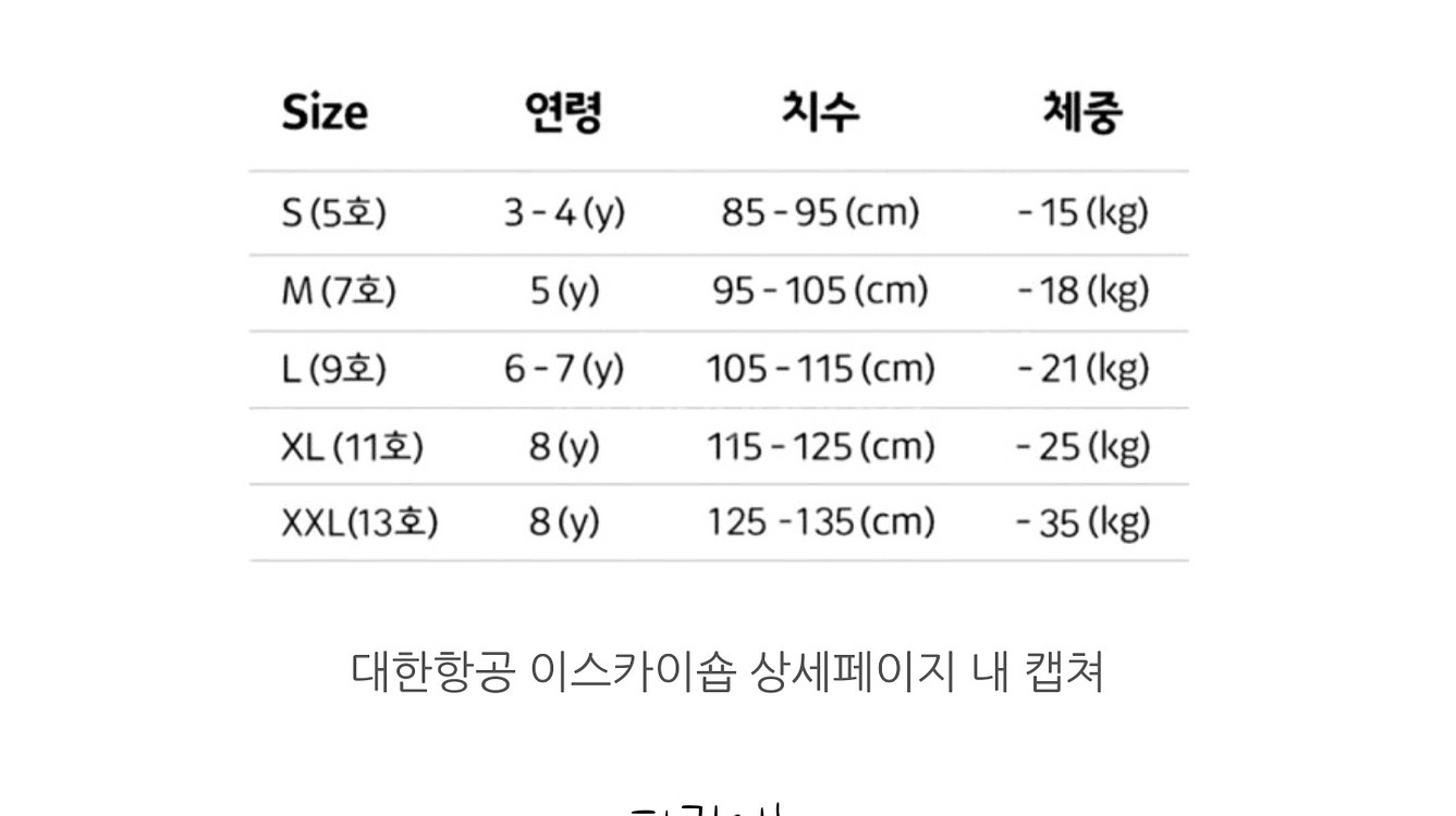대한항공 키즈 승무원 유니폼 XXL 판매 할로윈 코스튬--5