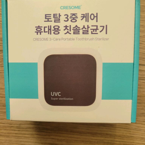 Y8 크리썸 토탈3중케어 휴대용 칫솔살균기