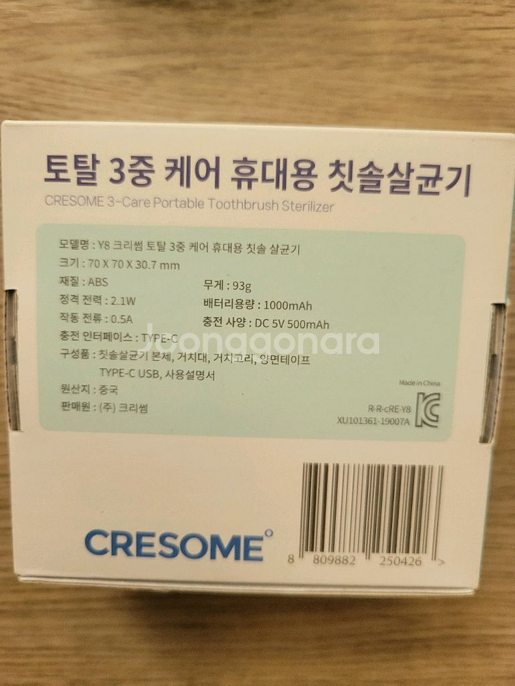 Y8 크리썸 토탈3중케어 휴대용 칫솔살균기--1