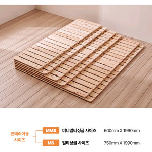 메트리스원목깔판