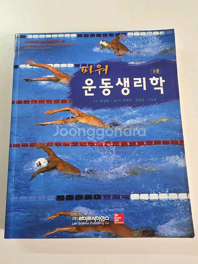 파워운동생리학 8판--0