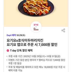호식이 두마리 치킨