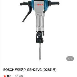 BOSCH 파괴햄머 GSH27VC