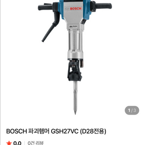 BOSCH 파괴햄머 GSH27VC