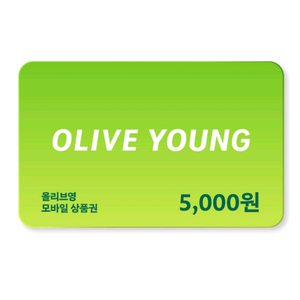 올리브영 모바일상품권 5000권