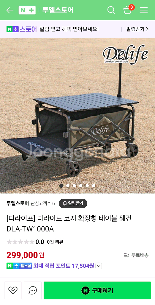 디라이프 코지 테이블 웨건 새상품--0