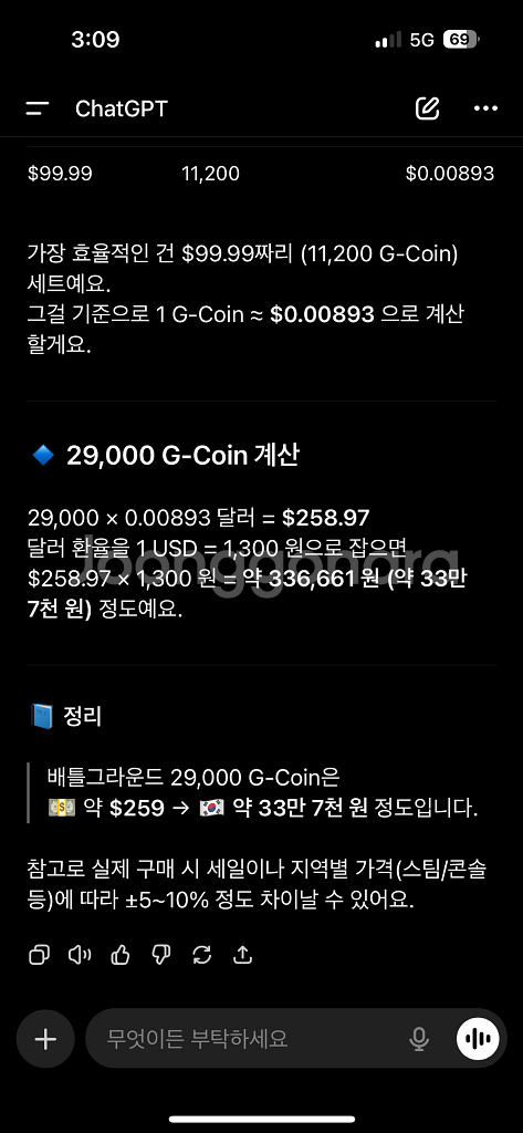 배그G코인 묶음판매 29000G코인 쿠폰--0