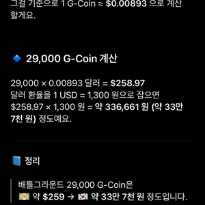 배그G코인 묶음판매 29000G코인 쿠폰