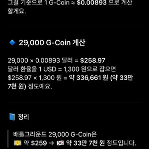 배그G코인 묶음판매 29000G코인 쿠폰