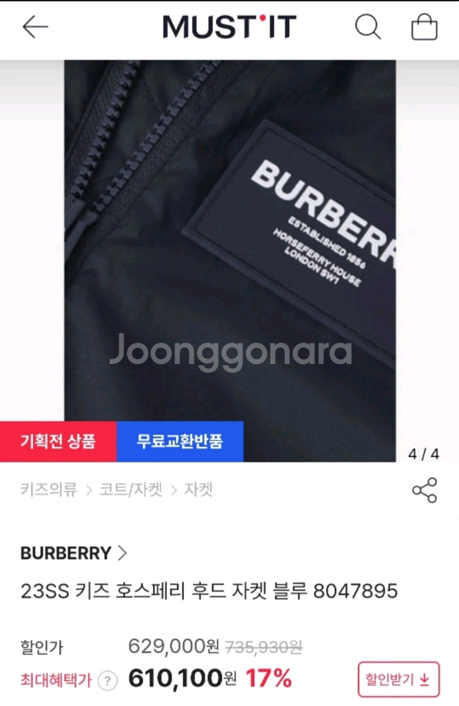 (버버리키즈) 바람막이 점퍼 14y (뉴라벨)--9