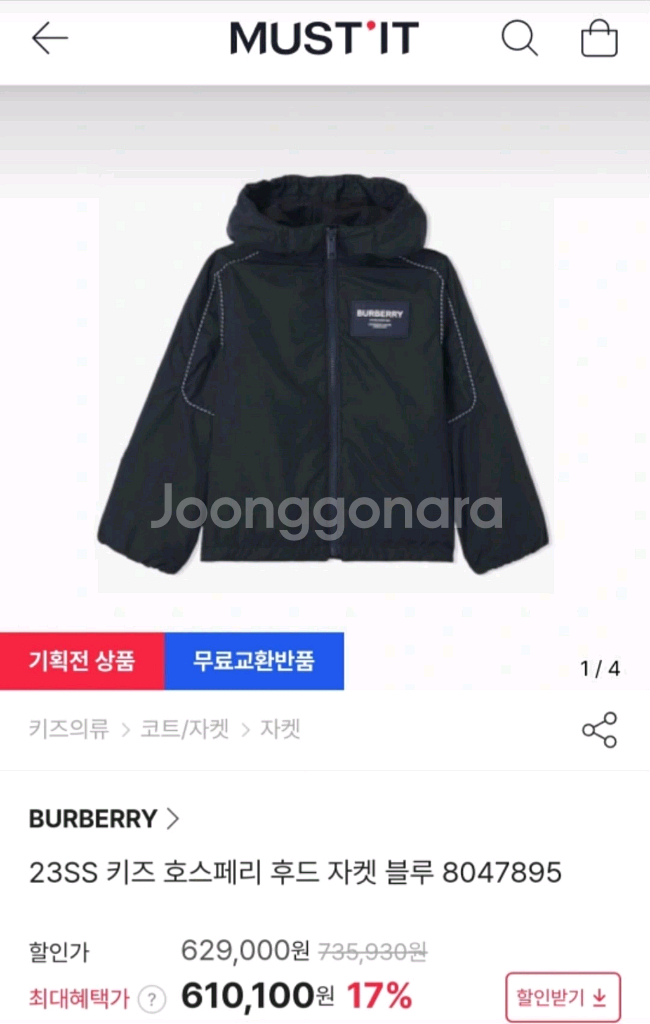 (버버리키즈) 바람막이 점퍼 14y (뉴라벨)--8