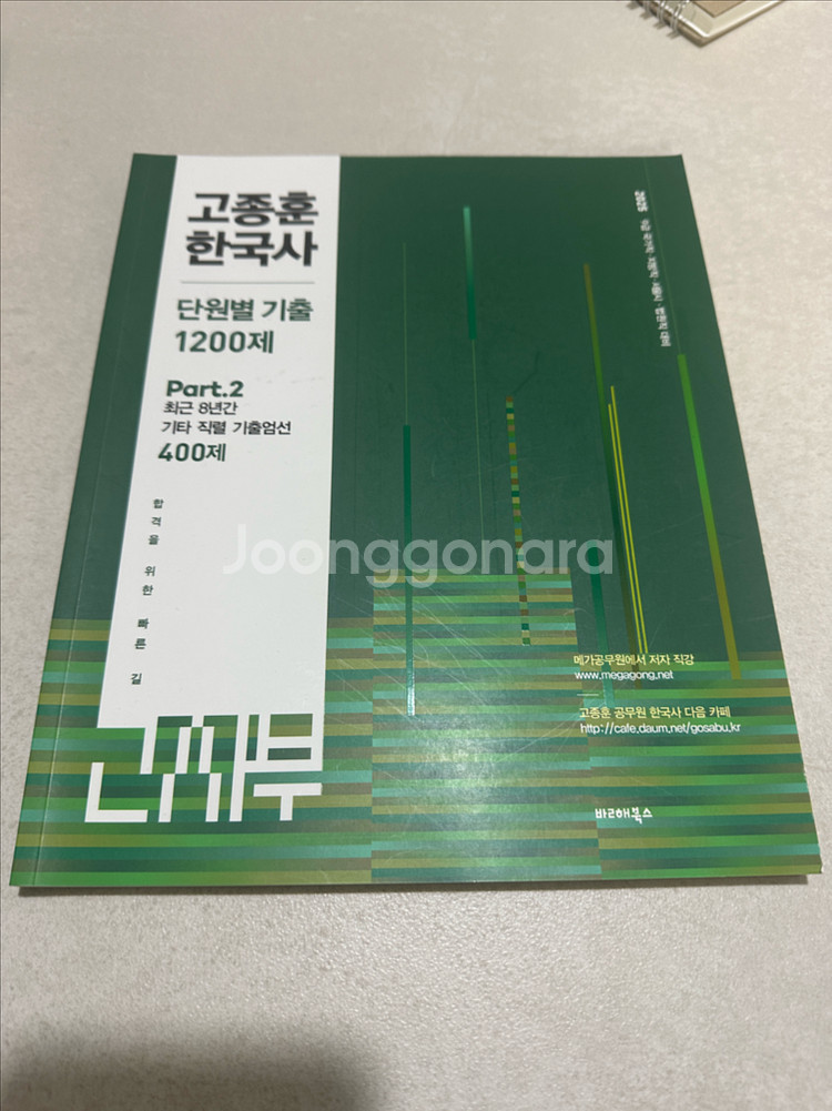 고종훈 한국사 기출문제집 판매--1