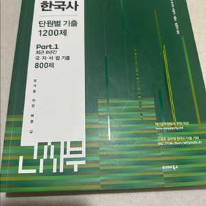 고종훈 한국사 기출문제집 판매