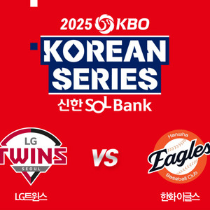 [교환] 한국시리즈 3차전 3루 응원석 -> 다른차전