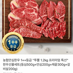 농협안심한우 1++등급 1.2kg