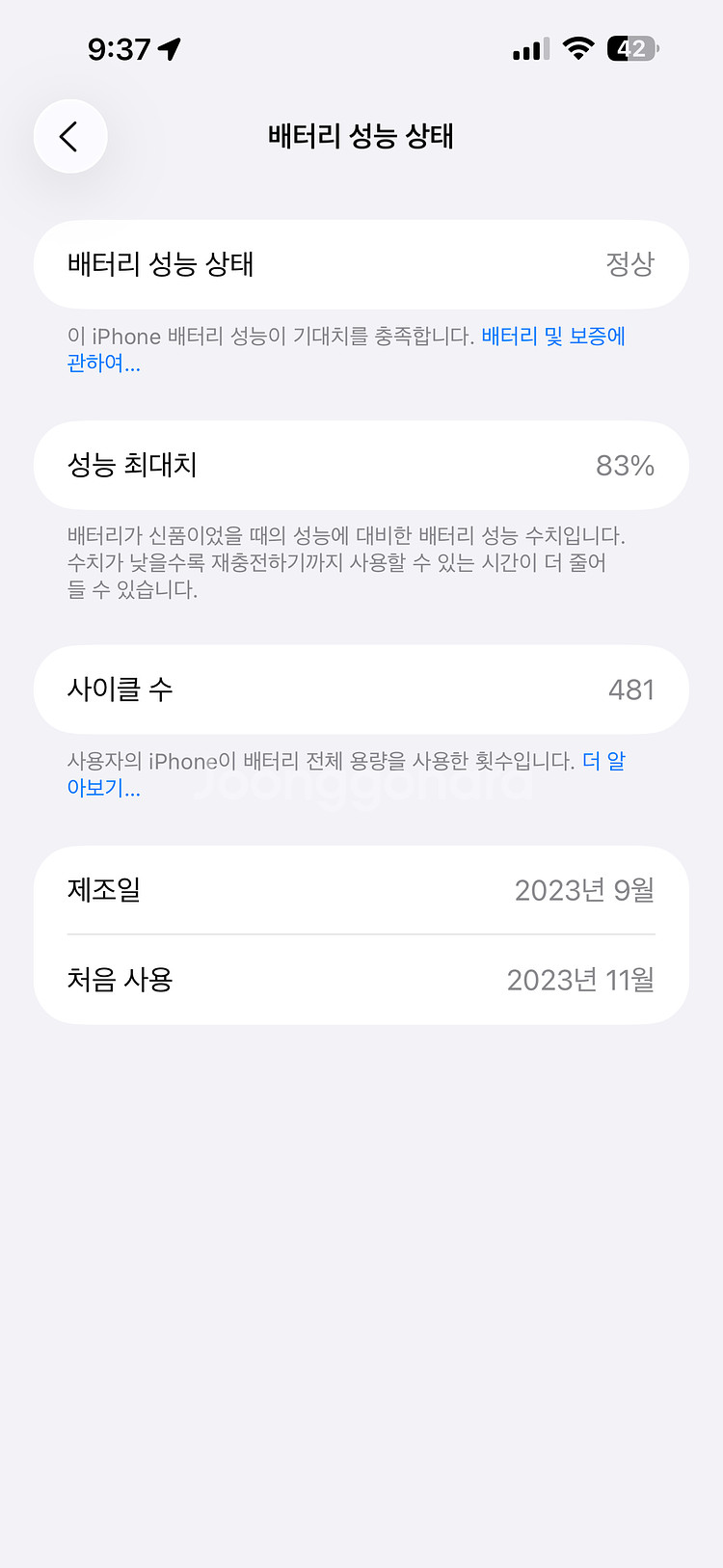 아이폰15 프로맥스 내추럴티타늄 256 배터리83%--6