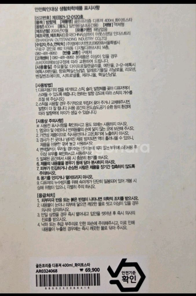 골든프리즘 화이트스타 디퓨져 400ml--1