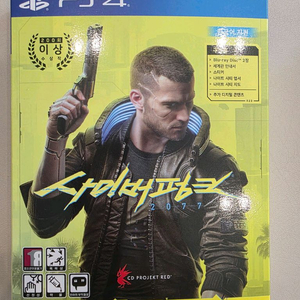 ps4 사이버펑크2077 풀세트 S급
