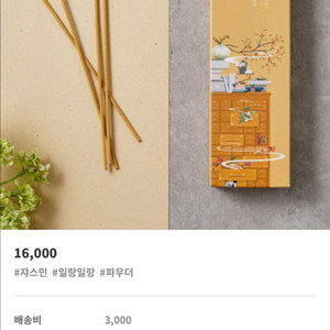 청솔 꽃길 인센스 스틱(자스민, 일랑일랑, 파우더)