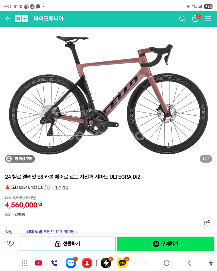 첼로 엘리엇E8 풀카본 로드자전거2025년 신품급--9