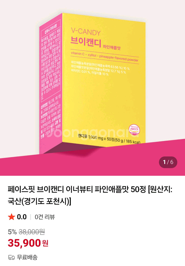 다이어트 붓기빼는 브이캔디--1