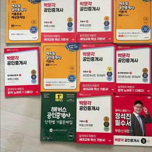 공인중개사 교재