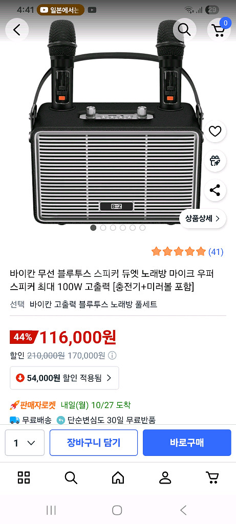 가정용 노래방 마이크 세트--2