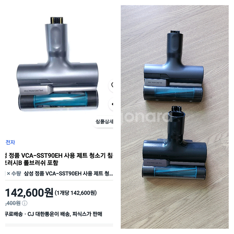 삼성제트무선청소기헤드/침구용헤드/미사용/삼성청소기헤드--0