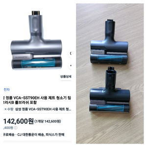 삼성제트무선청소기헤드/침구용헤드/미사용/삼성청소기헤드