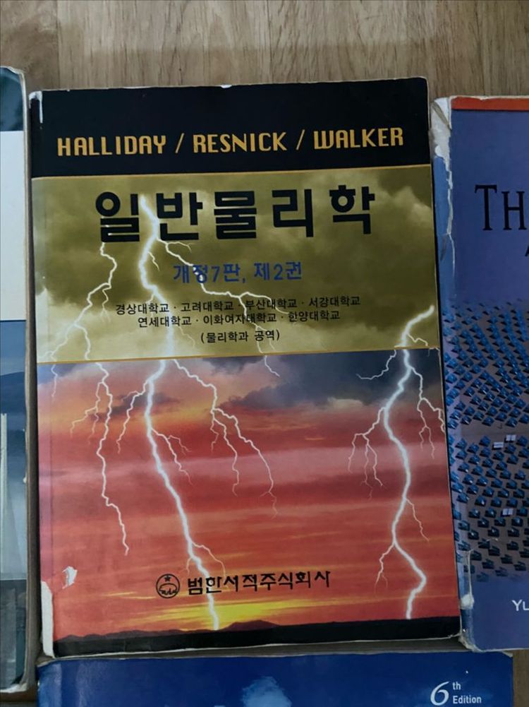 기계공학 전공서적(일반물리,공업수학,열역학,수치해석)--2