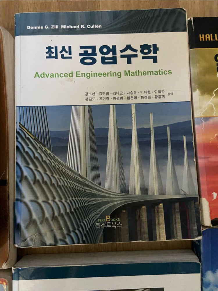 기계공학 전공서적(일반물리,공업수학,열역학,수치해석)--1