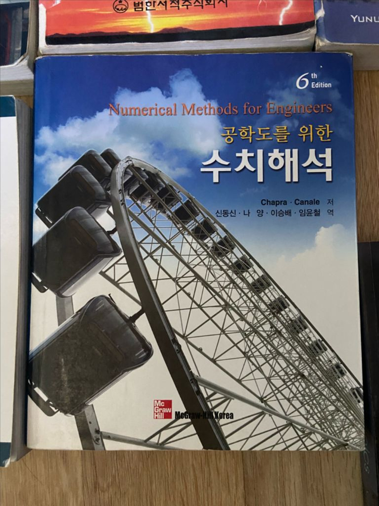 기계공학 전공서적(일반물리,공업수학,열역학,수치해석)--4