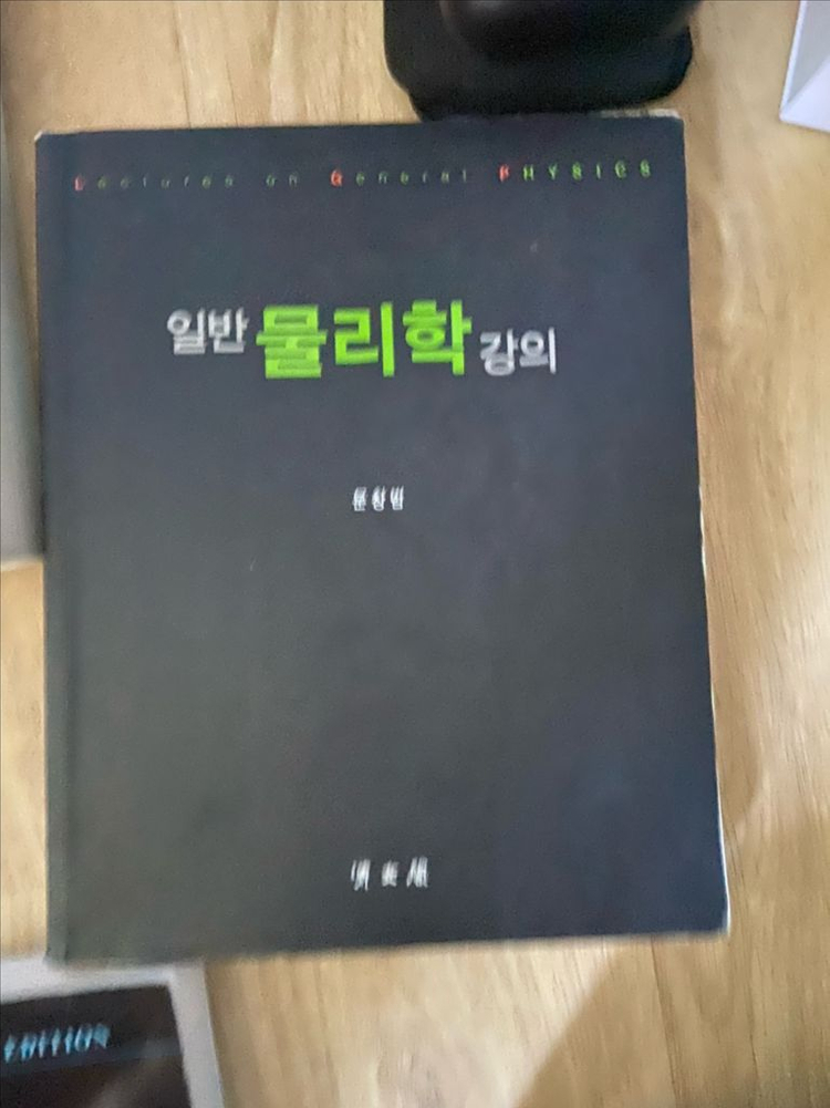 기계공학 전공서적(일반물리,공업수학,열역학,수치해석)--3