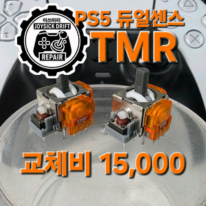 듀얼센스 쏠림 해결: 일반 TMR 교체