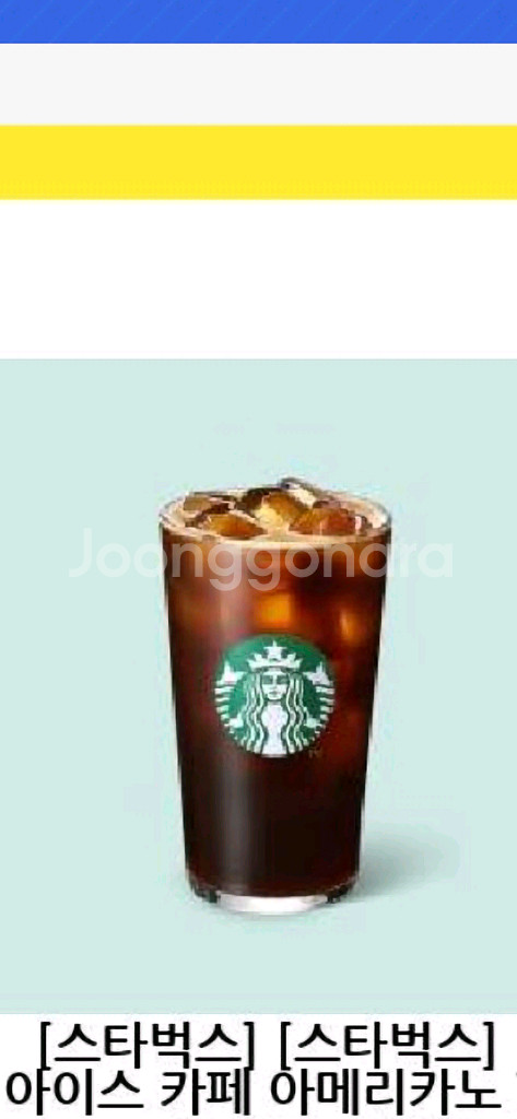 스타벅스 아메키라노--0