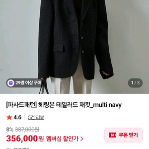 파사드패턴 헤링본 테일러드 자켓 S