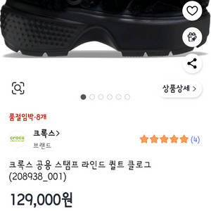 털 크록스 250